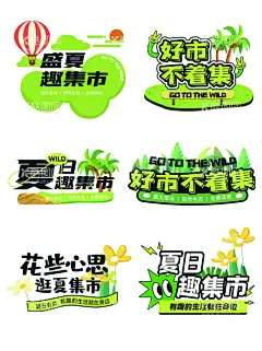 盛夏卡牌  - 源文件下载【酷图网】夏野,夏日卡牌,手举牌,夏日,夏季手举牌,撸起袖子,直播异形牌,异形举牌,异形手举牌,公司口号举牌,手持拍照举牌,冠军团队,活动举牌,励志口号举牌,励志举牌,网红举牌,拍照举牌,粉丝举牌,合影举牌,运动会举牌,卡通手举牌,异形广告举牌,卡通举牌,保险手举牌,拍照道具举牌,励志手举牌,工作手举牌
