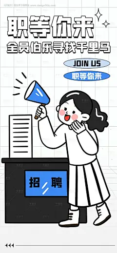 源文件下载【享设计】搜索编号：37480016225724358【职位海报简约】