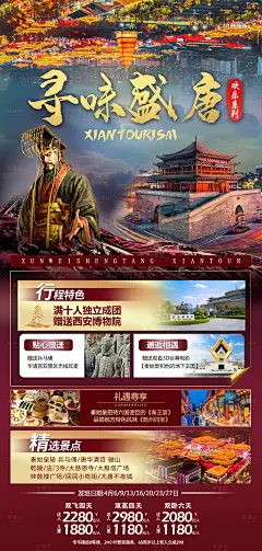 寻味盛唐西安旅游海报-设计素材-shejisc.cn