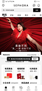 丝芙兰APP，首页，UI，APP界面