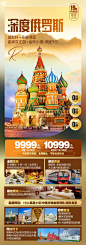 高端俄罗斯旅游海报 - 小红书