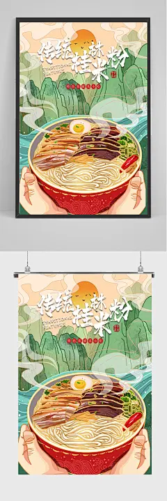 传统桂林米粉海报设计