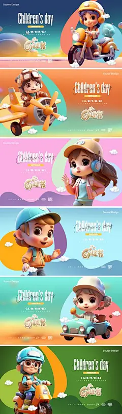 【南门网】海报 背景板 活动展板 主形象 kv 横版 公历节日 六一 61 孩子 飞机 宇航员 汽车 摩托车 儿童节 C4D 系列