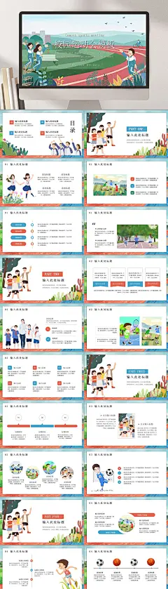 唯美手绘简约风校园运动会PPT模板