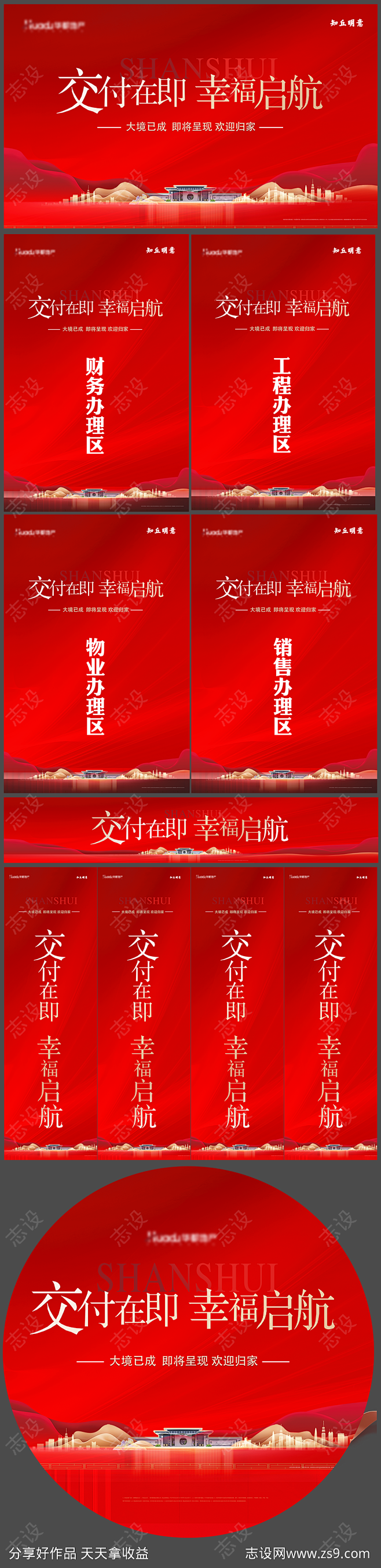地产交房活动物料-源文件-志设网-zs9...