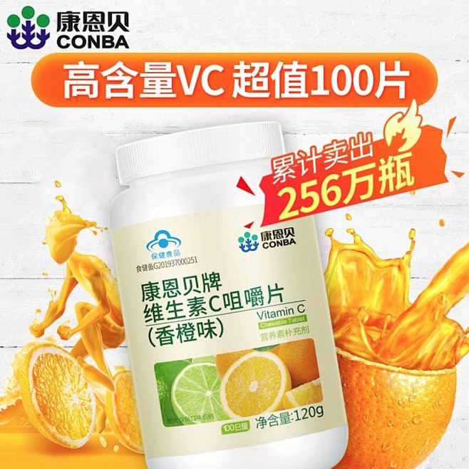 100片康恩贝维生素C咀嚼片vc片维他命...