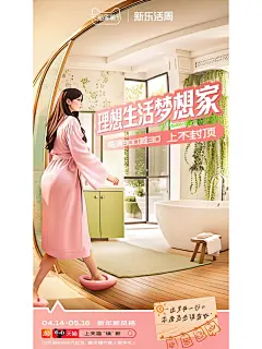 家装节AI创意海报_3_夙夜ya_来自小红书网页版