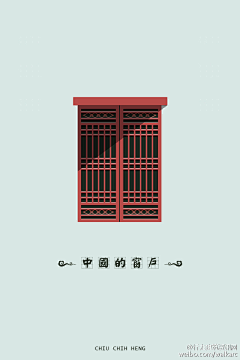 哎！妈呀采集到窗户