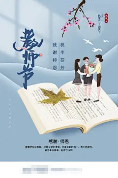 创意教师节感恩老师海报