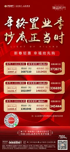 海报 房地产 特价房 热销 钜惠 红金 