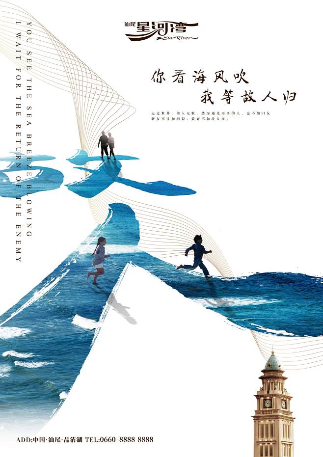 2017汕尾星河湾提案飞机稿