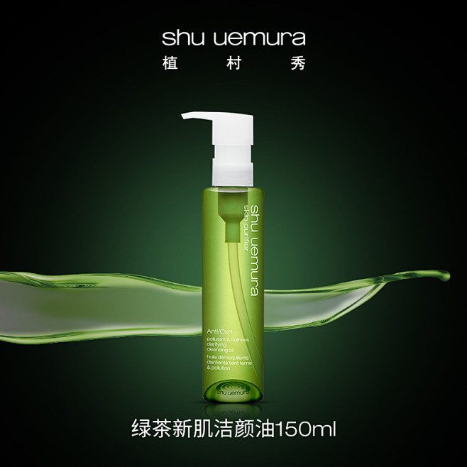 王一博力荐植村秀绿茶新肌洁颜油正品温和卸...