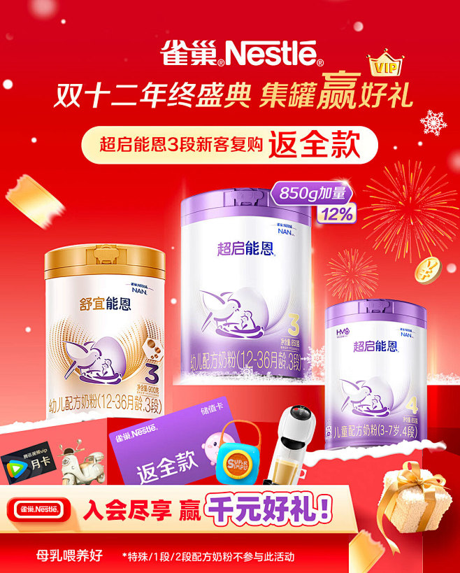 雀巢母婴京东自营旗舰店