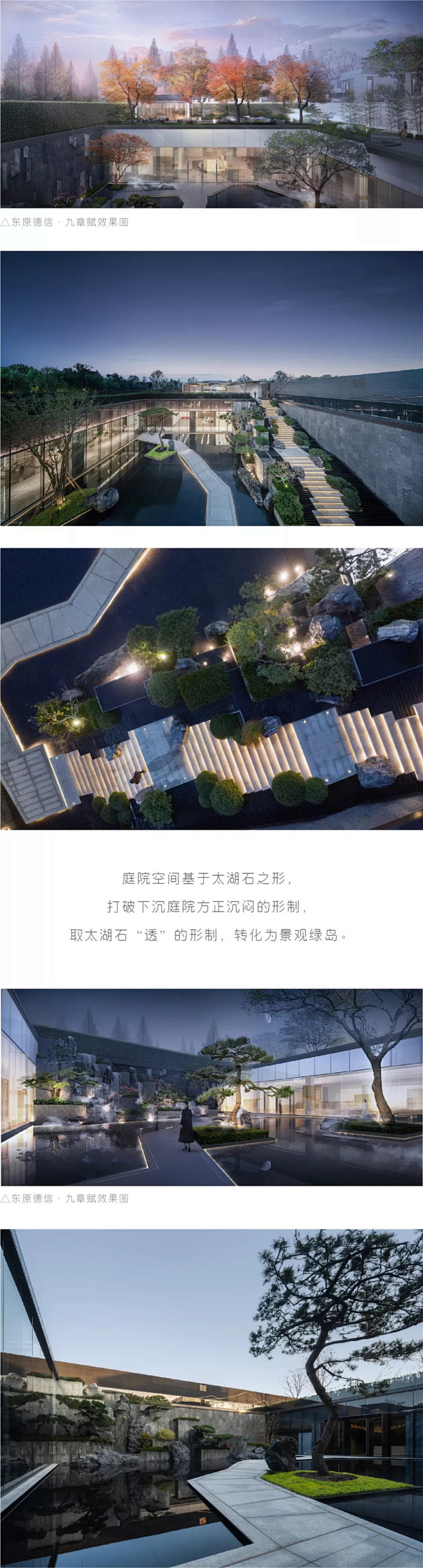 画中而行，凭文而忆 | 东原德信·九章赋
