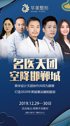 设计师张图图采集到医美作品 私信我领取源文件