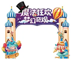 商场门头 商业街拱门   - 源文件下载【酷图网】商场门头,商业街拱门,高档拱门,大气拱门,潮流拱门,潮流门头,发布会拱门,拱门,商场拱门,地产拱门,超市拱门,节日拱门,国潮门头,时尚拱门,国潮,时尚龙门架,网红拱门,商场美陈,商业地产门头,商业地产拱门,美食街拱门,美食节门头,美食街门头,商场潮流拱门,商场促销门头,