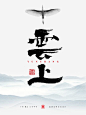 云上a