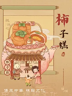 国风 中式糕点铺插画合集 _ 桃源糕点记_9_乌不己_来自小红书网页版
