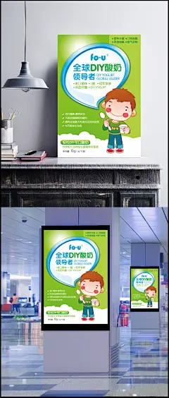 DIY酸奶PSD宣传海报