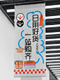 超市海报|吊旗设计|海报设计|吊旗设计 - 小红书