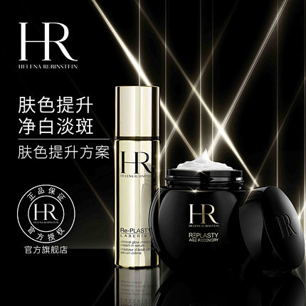 【会员节预热】HR赫莲娜淡斑套组抗氧改善...