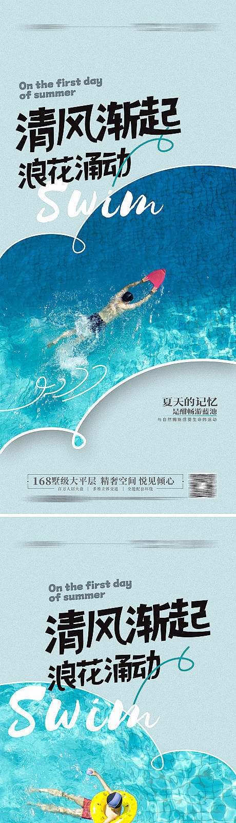 夏天立夏大暑小暑节气系列海报-源文件
