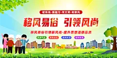文明社区宣传广告