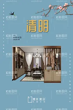 清明节 雨水 小雨  - 源文件下载【酷图网】萧墙,客厅,客餐厅,清明,梅花,燕子,春天,春分,立春,屏风,中国风,国潮,古风,古典,典雅,国风,谷雨,小雨,雨景,雨水,大雨,梅花二度,梅花三弄,窗帘,挂衣柜子,茶室,客餐厅柜,寒梅,高端设计,高端定制,房地产,高端茶室,雨素材,雨季,隔断屏风,座屏,曲屏,连屏,叠扇屏,独扇屏,