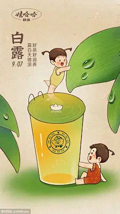 娃哈哈奶茶-创意饮料饮品海报分享