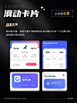 UI设计灵感分享10｜关于滑动卡片的总结