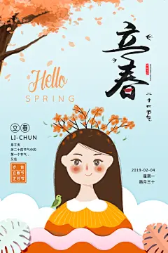 春天手绘踏青二十四节气立春海报插画