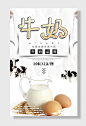 鲜牛奶饮料促销