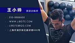 健身宣传名片正面