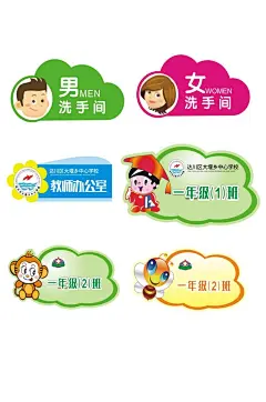 卡通手绘班级牌门牌设计