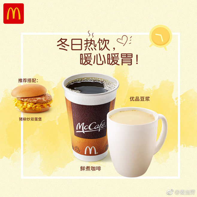 麦当劳