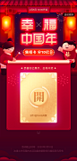 幸福中国年集卡活动-开奖阶段-@KK