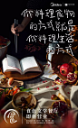 美的开了间食色文学餐厅，

来尝尝这组文案