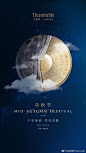 #中秋节快乐#
月美，夜更美，
团圆，情更浓。
情满中秋，与你同乐 ​​​​