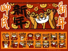 呦虎新年表情包