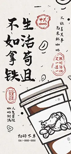 咖啡店饮品店宣传海报