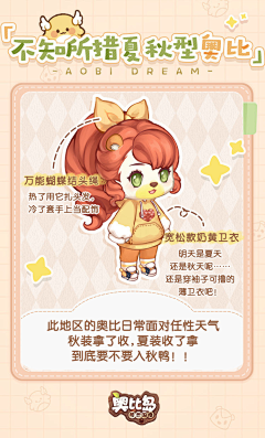晚安兴兴采集到奥比岛