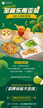 餐饮美食东南亚泰国菜营销活动文章长图
