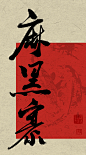 用笔墨，书写云南茶山的名字 - 小红书