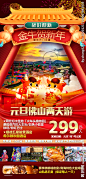 佛山春节旅游海报