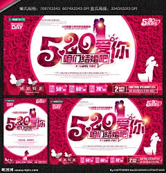 520 我爱你 520海报 520情人节 520我爱你 520爱你 520结婚 520促销 520宣传 我爱你海报 我爱你X展架 情人节 爱在情人节 约惠情人节 情人节活动 情人节快乐 快乐情人节 浪漫情人节 情人节背景 背景 情人节广告 情人节素材 情人节贺卡 我爱你促销 我爱你背景 情人节促销 520 情人节海报