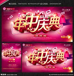 年中庆 年中大促 年中庆典 年中大酬宾 年中盛惠 年中大回馈 年中大放价 年中巨惠 年中促销 淘宝年中大促 网页模板 年终促销 年中海报 淘宝大促 感恩回馈 礼献全城 感恩促销 促销 让利 抄底价 感恩巨惠 百万让利 聚划算 巨划算 换季清仓 大甩卖 大酬宾 团购会 砍价会 团购 宣传单 低价团购 周年庆设计