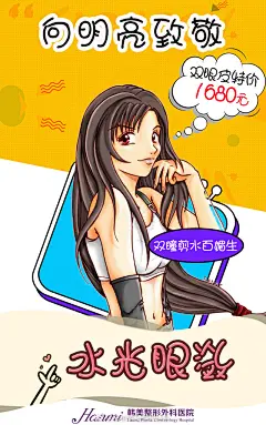 小姐姐们，你们心心念念追求的双眼皮特惠来咯~仅需1680元即可变身电眼娃娃，超值特惠仅有三个名额哦，私信我抢约吧! ​​​​