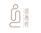 一组禅意十足的logo设计 ​​​​#标志分享# ​​​​