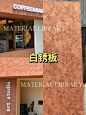 Material Library新材馆 - 小红书