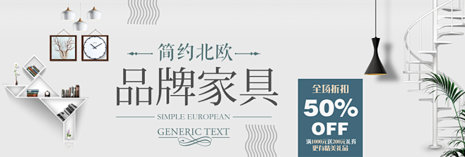 淘宝家居家具建材床沙发海报banner